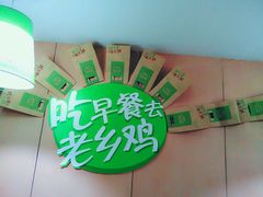 android_upload_pic-老乡鸡(金寨分公司店)