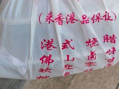 -永祥烧腊餐厅(虹口店)