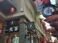 -歹街(金成店)
