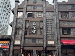 -盘飧市(春熙路店)