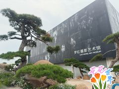 -罗红摄影艺术馆