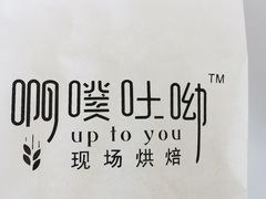 -啊噗吐呦现场烘焙(麦凯乐店)