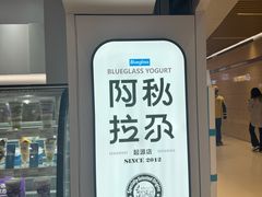 -Blueglass酸奶(华贸购物中心店)