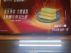 -尊宝比萨(石牌东店)