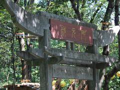 -大雁山风景区