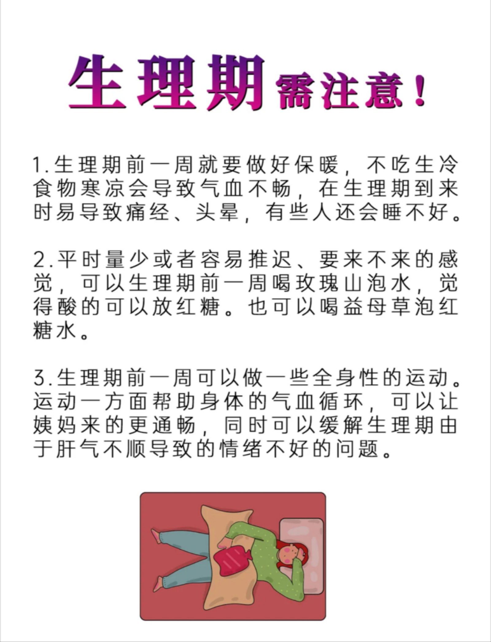 女生生理期要注意的事项!