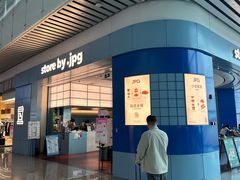 -JPG canteen(广州白云机场T2店)