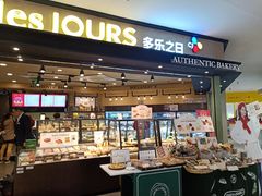 -多乐之日(和平伊势丹店)