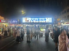 -特克斯八卦城