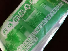 -朝伟清真铜瓢牛肉馆(三十年老·店)