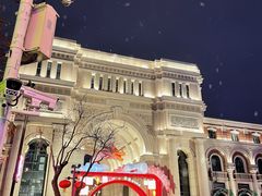 -天津五大道文化旅游区