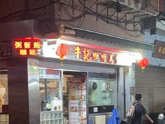 -牛记咖喱美食(十月初五日街店)