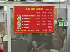 -小吴肠粉