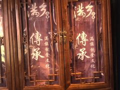 -满乡小馆