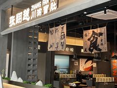 -张翻越·川渝冒菜·武汉黑鸭煲(城北万象城店)