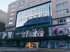 -北京利生体育商厦