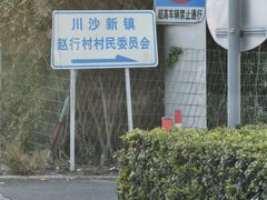 -比斯特上海购物村精品奥特莱斯