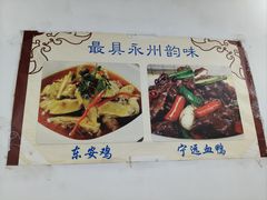 -宁远血鸭酒家(永州店)