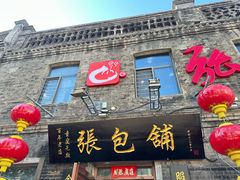 -张包铺(道外店)