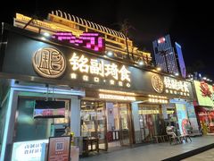 -铭副琦食·虾蟹烩馆(渔人码头店)