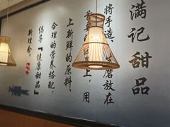 -满记甜品(湖滨店)