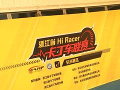 -赛达赛车主题乐园·卡丁车·团建