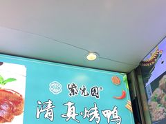 -紫光园·烤鸭(吕家营店)