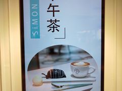 -西檬树SIMON·T轻奢蛋糕(大东方Max店)