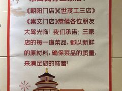 -东四民芳餐厅(朝阳门店)