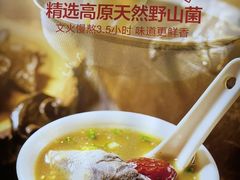-巴府菌汤火锅(灵寿店)