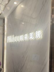 -芳朵美容养生SPA