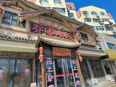 -乔家小院•非遗驴肉•本地小海鲜(滨河路店)