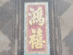 -张学良旧居陈列馆