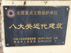 -青岛海滨风景区