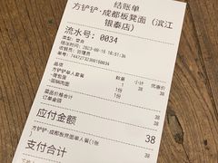 -方铲铲·成都板凳面(滨江银泰店)
