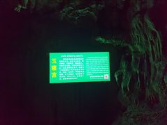 -陶祖圣境风景区