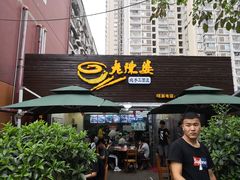 门面-老陈婆手工面庄