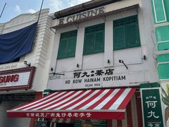 -何九海南茶店(鬼仔巷店)