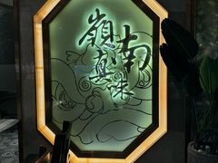 -岭南真味·匠心粤菜(K11店)