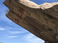 -泰山风景名胜区