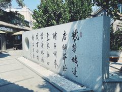 -老北京风情街