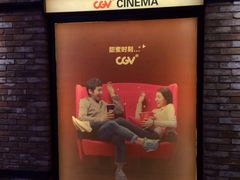 iphone_upload_pic-CGV影城(梅江ScreenX店)