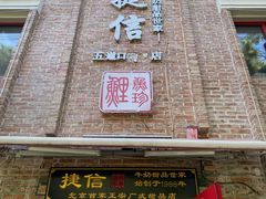 门面-捷信牛奶甜品世家(五道口店)