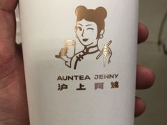 -沪上阿姨·精选茶饮(深大西丽店)