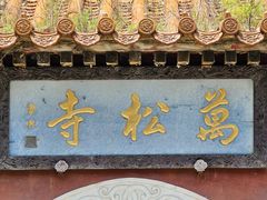-天津盘山风景名胜区