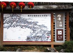 -南浔古镇
