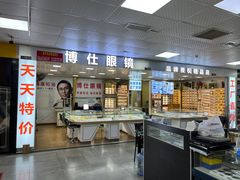-造寸眼镜·蔡司官方授权店(东门店)