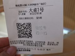 -海底捞火锅(天津SM城市广场店)