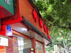 门面-舒记粉店(七星路店)