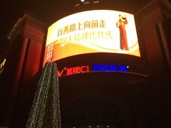 -盐城大有境(解放南路店)